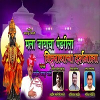 Mala Jayach Pandharila Vitthurayacha Darshnala