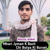 Mhari Jyman K Bach Chi Butya Ki Burset