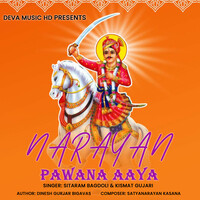 Narayan Pawana Aaya
