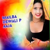 Mailba Dewali P Aaja