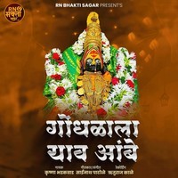 Gondhalala Yav Aambe (Feat,Ram Patil)
