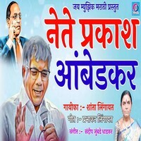 Nete Prakash Ambedkar