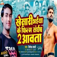 Khesari Bhaiya Ke Films Sanghrsh 2 Aawta