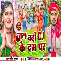 Jal Chadhi Dj Ke Dum Par