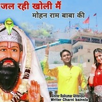 Jyoti Jal Rahi Kholi Mein Mohan Ram Baba Ki