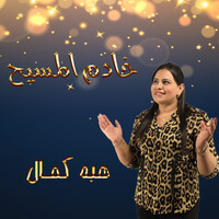 خادم المسيح