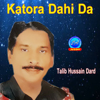 Katora Dahi Da