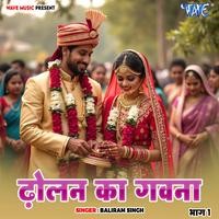 Dholan Ka Gawana Vol-1