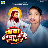 Baba Ravidas Ji Ke Murti Dharaie Ho