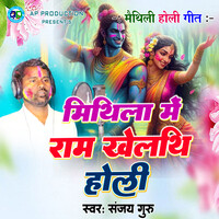 Mithila Me Ram Khelthi Holi