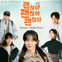 It's Okay! OST