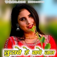 लुटावे हे वापे जान