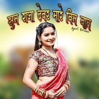 Sun Raija Sun Raja Ji Mare Devariya Bin Bat Song Download: Play & Listen Sun Raja ...