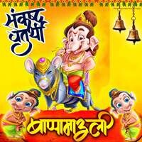 Bappamauli  Sankasht Chaturthi