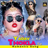 Yadav Ji Ke Thokla Se - Romantic Song