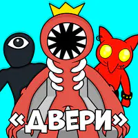 Двери