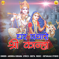 Ghar Padharo Shri Kanha
