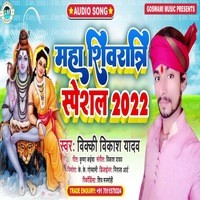 Mahashivratri Special 2022