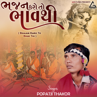 Bhajan Karo To Bhav Thi MP3 Song Download by Popatji Thakor (Bhajan