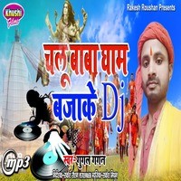 Chalu Baba Dham Baja Ke Dj