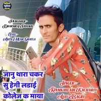 Janu Thara Chakkar M Hegi