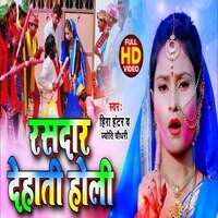 Rasdaar Dehati Holi