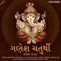 Ganesh Chaturthi - Bhakti Sangrah - Gujarati
