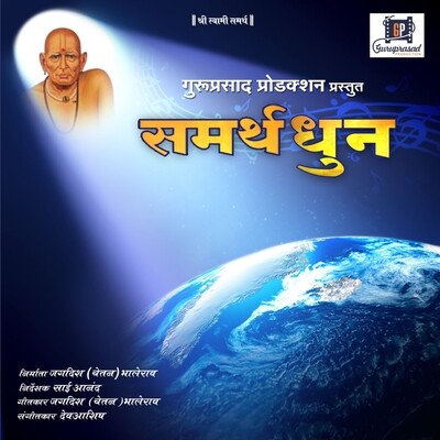 Akah Shri Swami Samarth Song Sadhana Sargam Samarth Dhun Listen to new