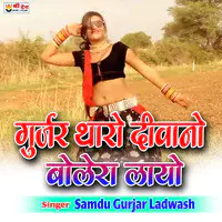 Gurjar Tharo Deewano Bulero Layo