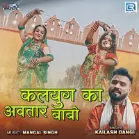 Kalyug Ka Avtar Babo