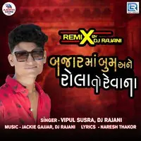 Bajar Ma Boom Ane Rola To Revana (Dj Rajani)