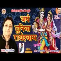 Jape Duniya Radhe Shyam