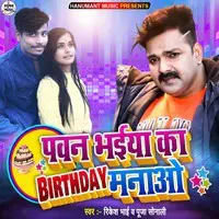 Pawan Bhaiya Ka Birthday Manao