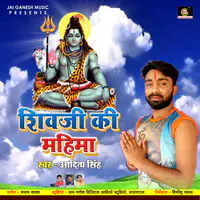 Shiv Ji Ki Mahima