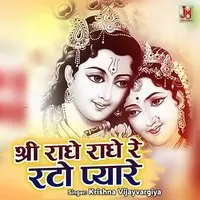 Shree Radhe Radh Re Rato Pranie