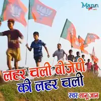 Lahar Chali BJP Ki Lahar Chali