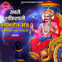 Shani Mantra Song - 108 Time