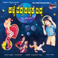 Halli Pedda Hallakke Bidda (Drama)