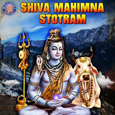 Shiva Mahimna Stotram MP3 Song Download by Susmirata Dawalkar (Shiva Shiva Mahimna Stotram MP3 Song Download by Susmirata Dawalkar (Shiva