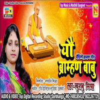 Yo Brahman Babu- Maithili Barham Geet