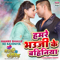 Hamre Bhauji Ke Bahiniya (Original Soundtrack)