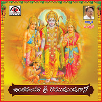 Chintavaladu Shri Ramudundagano