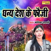 Dhanye Desh Ke Fauji