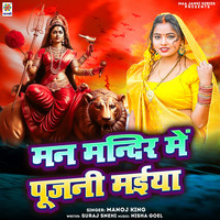 Man Mandir Me Pujani Maiya Song Download: Play & Listen Man Mandir Me ...