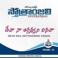 Deva Naa Arthadwani Vinava (Stotranjali)