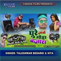 Ghure Jabo Godda Bajara Dj Remix