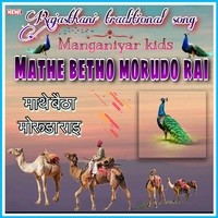 Mathe Betho Morudo Rai