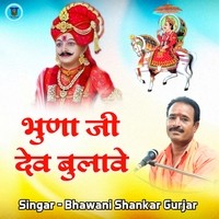 Bhuna Ji Dev Bulave