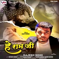 He Ram Ji Sad Song Bhojpuri