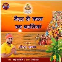 Naihar Se Karab Chhath Baratiya